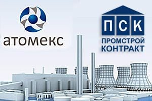 Международный форум поставщиков атомной отрасли «Атомекс 2012» начал свою работу