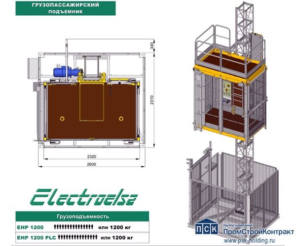 Лифт строительный грузопассажирский Electroelsa ELSA Н15 (EHP 1200)-1