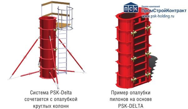 Опалубка круглых колонн и пилонов стальная PSK-DELTA (ПСК-Дельта) - купить  по выгодной цене в Москве | ПромСтройКонтракт (ПСК)