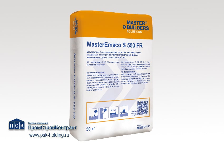 MasterEmaco S 550 FR (МастерЭмако) безусадочная быстротвердеющая смесь  - 30 кг.-1