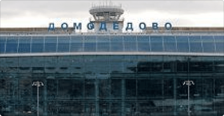 Аэропорт «Домодедово». Терминалы, инфраструктура, склады (Москва)