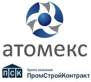 ГК «ПромСтройКонтракт» примет участие в форуме поставщиков атомной промышленности «АТОМЕКС 2011»