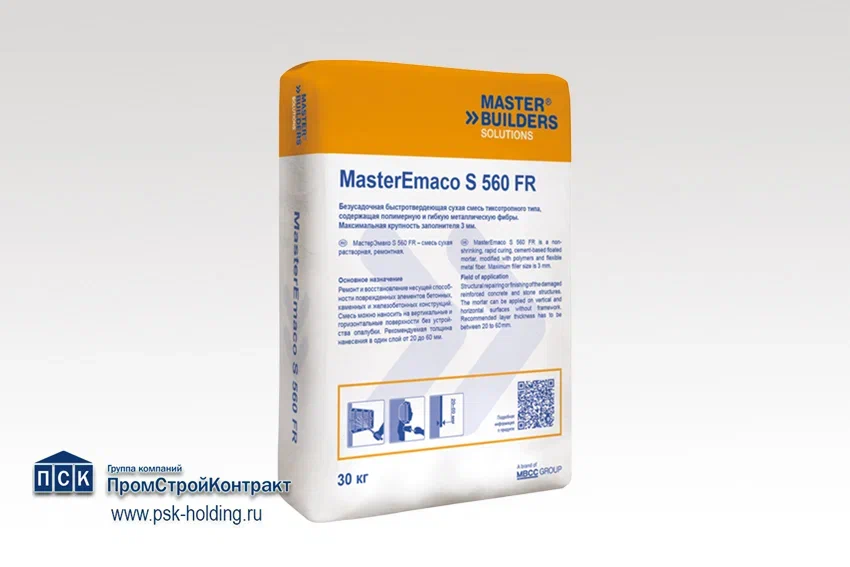 ​Безусадочная быстротвердеющая смесь MasterEmaco S 560 FR (МастерЭмако), мешок 30 кг-1