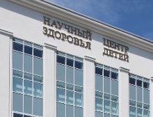Научный центр                                     здоровья детей  (Екатеринбург)