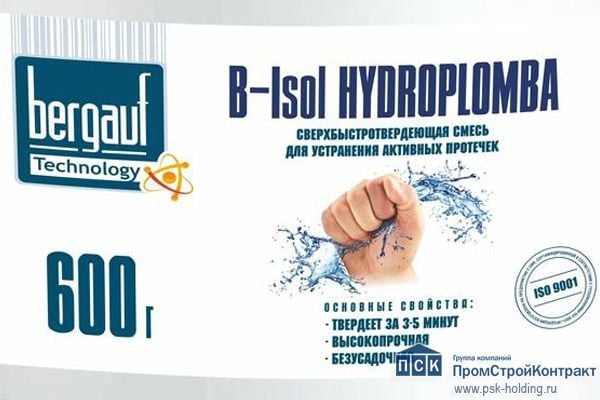  Бергауф B - Isol HYDROPLOMBA сверхбыстротвердеющая смесь для активных протечек-2