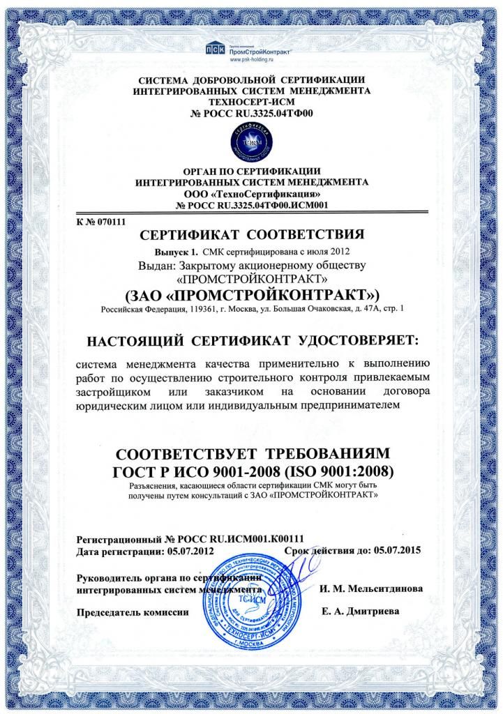 sertificates-psk-iso-9001-2008.jpg
