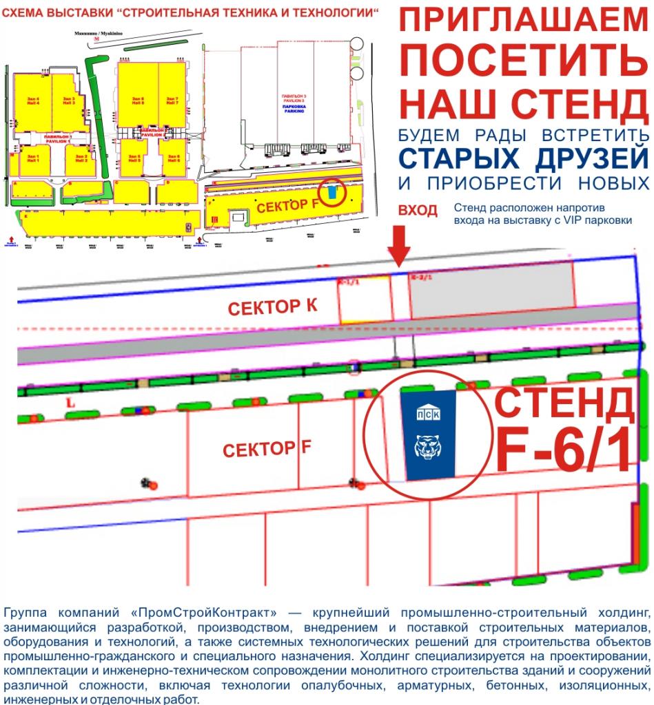 Приглашение_ПромСтройКонтракт_на_СТТ_2012-_карта.jpg